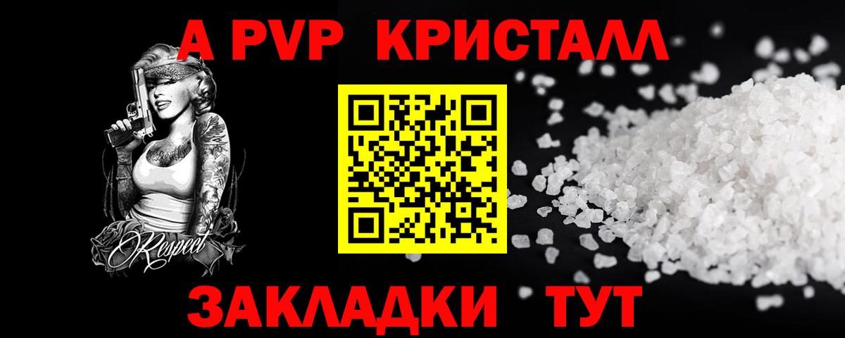 A PVP кристаллы  Alfa_PVP VHQ  A-PVP кристаллы  Барабинск  где купить наркоту  Вход с VPN 