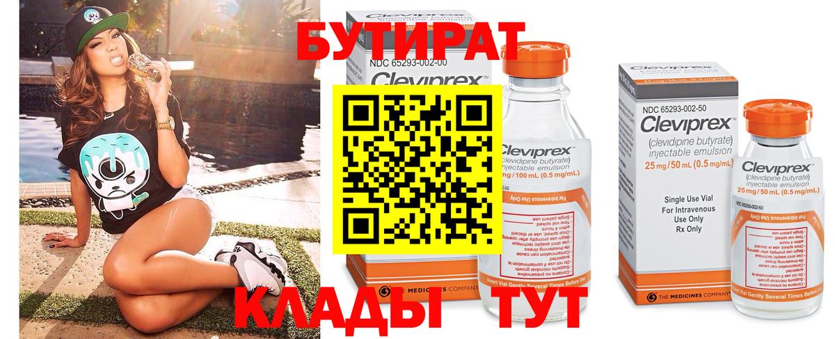 Барабинск  Бутират оксибутират  Вход с VPN 