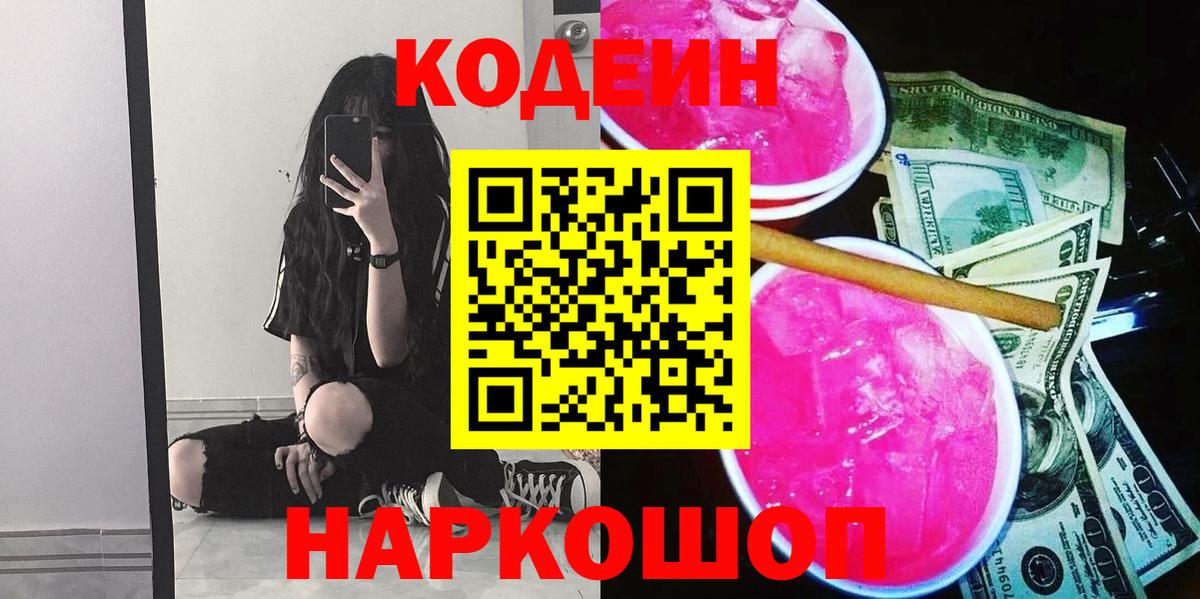 Кодеиновый сироп Lean напиток Lean (лин)  Codein напиток Lean (лин)  Барабинск  Вход с VPN 