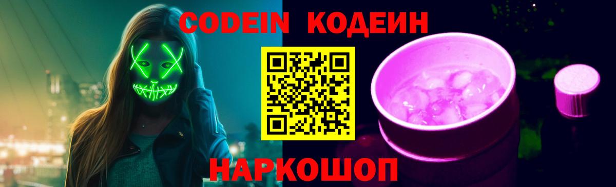 Кодеин напиток Lean (лин) Барабинск
