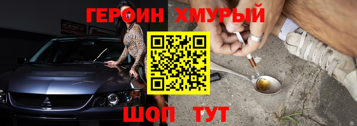 Барабинск  ГЕРОИН хмурый  ГЕРОИН  Вход с VPN 