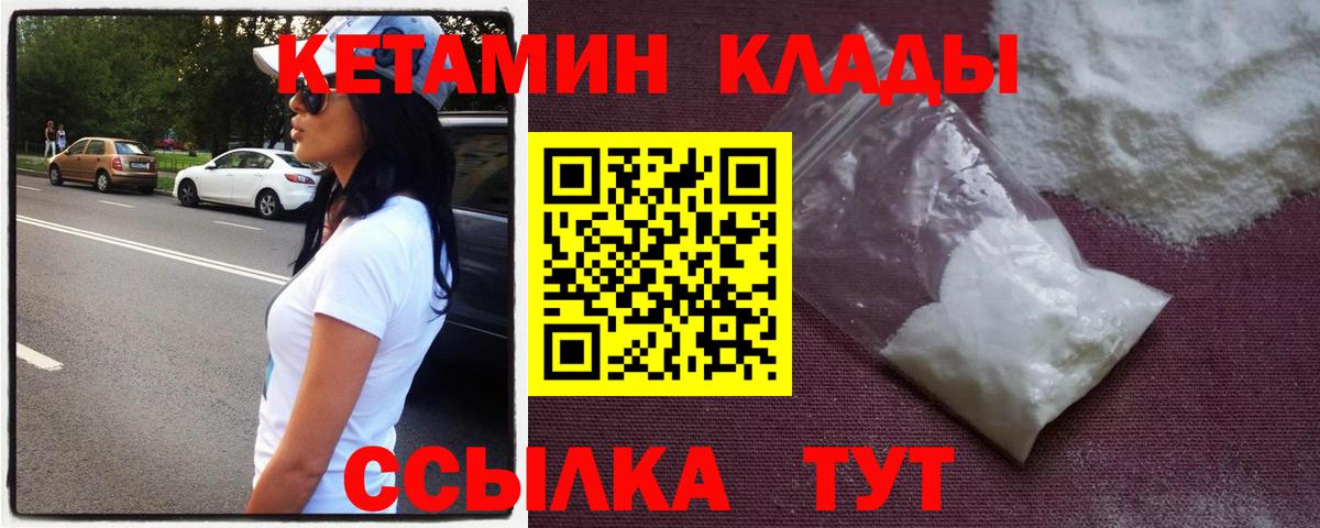 КЕТАМИН VHQ  КЕТАМИН ketamine  Барабинск  Вход с VPN 