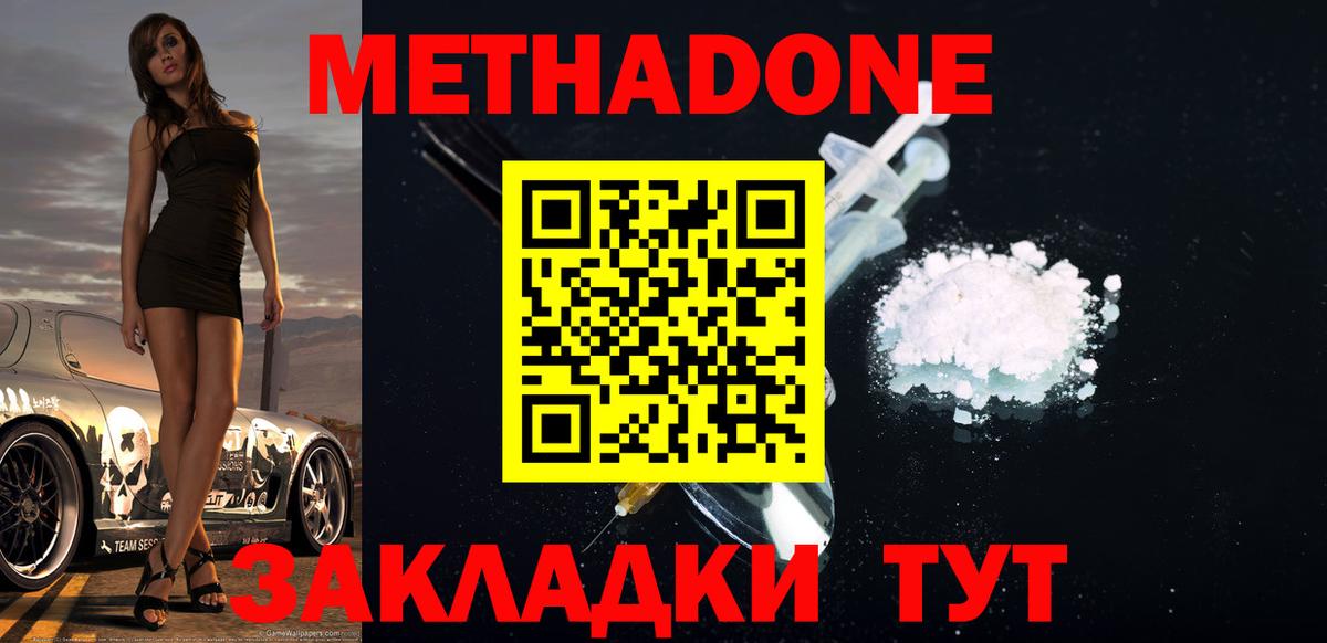 Метадон белоснежный  Вход с VPN  МЕТАДОН VHQ  Барабинск 